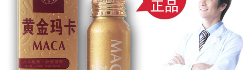 黄金玛卡(2)